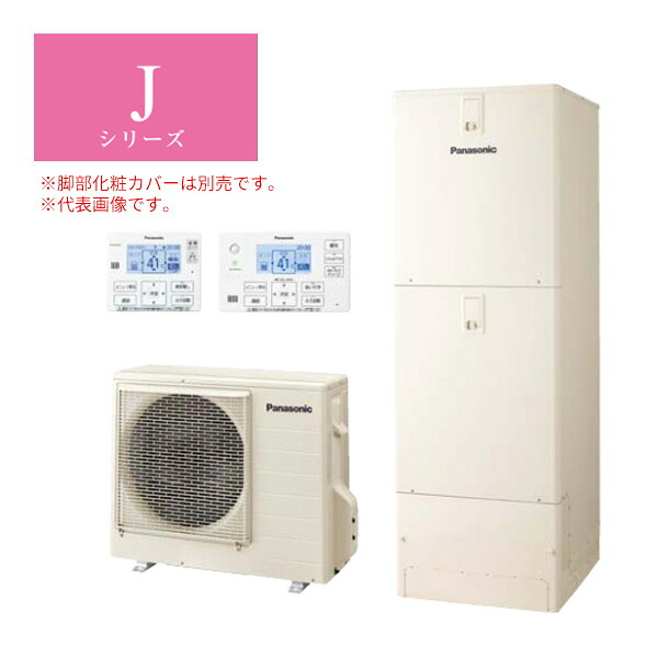 ●■パナソニック エコキュート【HE-J37LQS(コミュニケーションリモコン付)】Jシリーズ フルオート 一般地向け 屋外設置用 370L (旧品番HE-J37KQS)〔ID〕|あいあいショップさくら