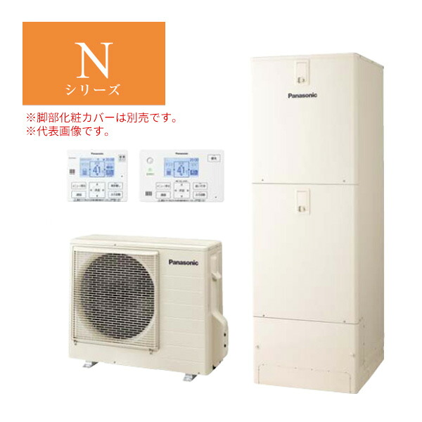 ●パナソニック エコキュート【HE-NU37LQS(コミュニケーションリモコン付)】Nシリーズ ウルトラ高圧 フルオート 一般地向け 屋外設置用 370L〔ID〕