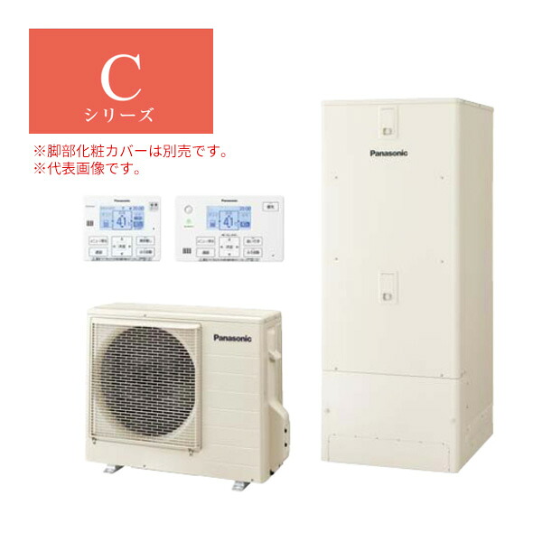 ●パナソニック エコキュート【HE-C30LQFS(コミュニケーションリモコン付)】Cシリーズ 耐塩害仕様 フルオート 一般地向け 屋内設置用 300L 受注生産〔ID〕