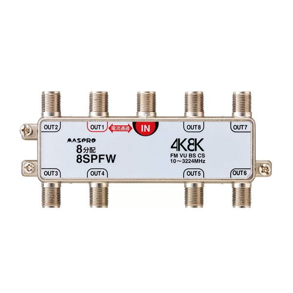 Яマスプロ電工 【8SPFW】分配器 1端子電流通過型 8分配器