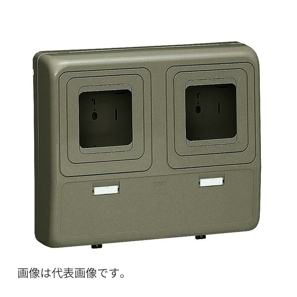 未来工業 【WP-3WLB-Z】ライトブラウン 電力量計ボックス (化粧ボックス) 自己消火性樹脂製 2個用|あいあいショップさくら