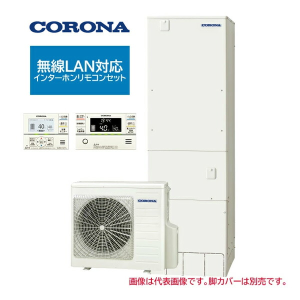 ●コロナ エコキュート【CHP-ES46AZ2(無線LAN対応インターホンリモコンセット付)】高圧力パワフル給湯・省スペース・スリム フルオート・追いだき 一般地 460L〔IG〕 208,571円