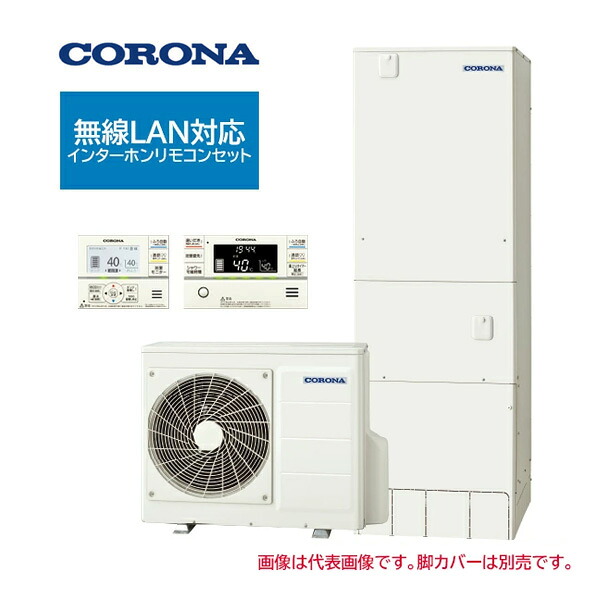 ●コロナ エコキュート【CHP-HXE37AZ2K(無線電話ローカルエリアネットワーク相応うインターコム遠隔操作書き割り付)】プレミアムエコキュート 盛りだくさんオート・追いだき 冷ややかさ地 370L〔ID〕