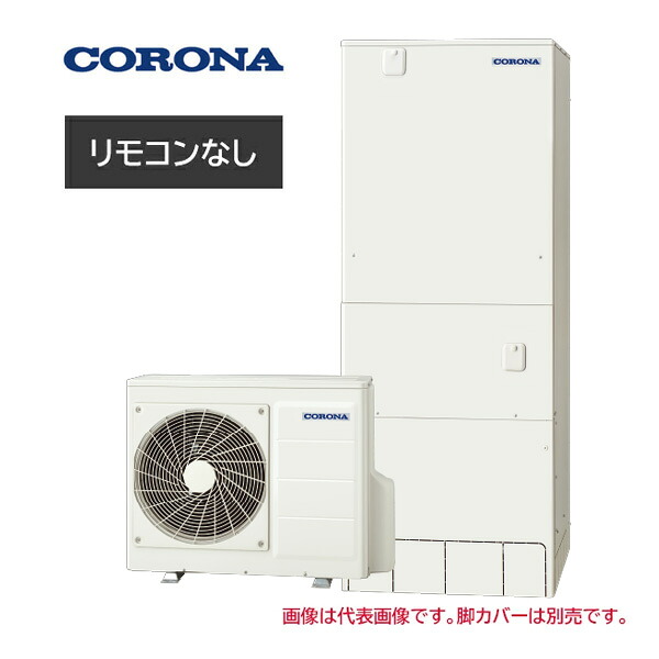 ●コロナ エコキュート【CHP-HXE46AZ2K(本体のみ)】プレミアムエコキュート フルオート・追いだき 寒冷地 460L〔ID〕
