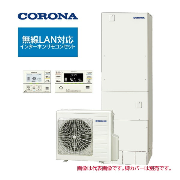 ●コロナ エコキュート【CHP-ES46AZ2K(無線LAN対応インターホンリモコンセット付)】高圧力パワフル給湯・省スペース・スリム フルオート・追いだき 寒冷地 460L〔ID〕