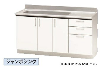 ●ナスラック/NASLUCK【PGSJA150】パルテエジ 流し台 ジャンボシンク 移動棚付 受注生産〔GI〕