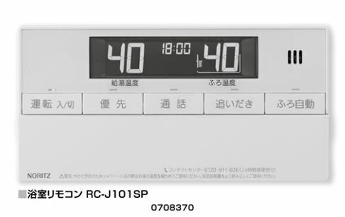 ノーリツ　給湯器機リモコン　RC-J101SE /RC-J101ME ノーリツ 【RC-J101E マルチセット】 《KJK》 ガスふろ給湯器