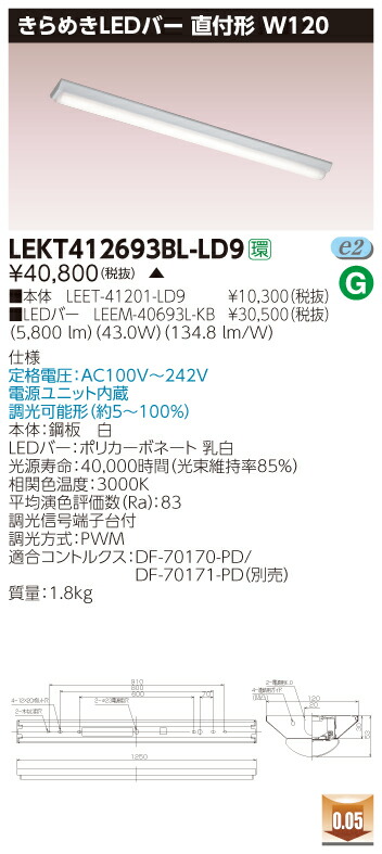 B東芝 照明器具 Lektbl Ld9 ｌｅｄ組み合せ器具 オンライン ｔｅｎｑｏｏ直付ｗ１２０きらめき調光 受注生産 S2 あいあいショップさくらlektbl Ld9