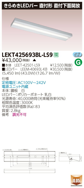 2002年春 東芝 LEKR426323WW-LD9 ベースライト TENQOO埋込40形W220 下面開放 遮光角20°LED(温白色) 電源ユニット内蔵  調光