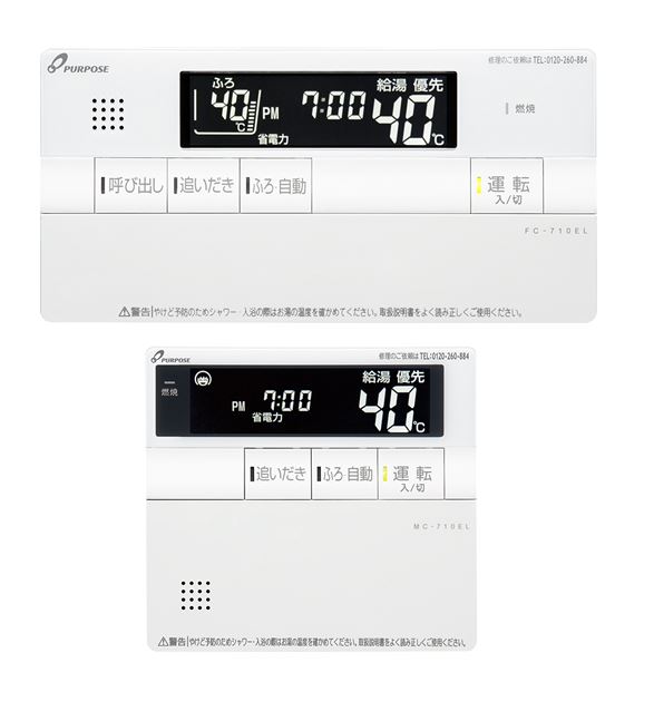 ●♪パーパス 部材【TC-710EL】標準タイプリモコン 700シリーズ セットリモコン(浴室+台所) (FC-710EL+MC-710EL) 呼び出し機能・エコ運転ボタン付｜あいあいショップさくら