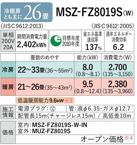 ω三菱 ルームエアコン【MSZ-FZ8019S W】2019年 ピュアホワイト FZシリーズ 単相200V 霧ヶ峰 主に26畳 ω三菱 ルームエアコン【MSZ-FZ8019S W】2019年 ピュアホワイト FZシリーズ 単相200V 霧ヶ峰 主に26畳