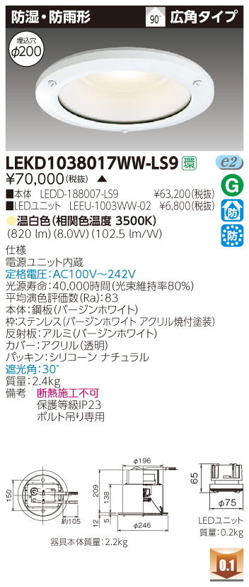 東芝ライテック (受注生産品) 2500ユニット交換形DL一般形