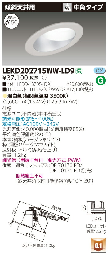 B東芝b東芝 S2 あいあいショップさくらledユニット交換形ダウンライト照明器具 ダウンライトld9 Lekd2715ww Ld9 天井照明 ２０００ユニット交換形ｄｌ傾斜天井lekd2715ww Led組み合せ器具