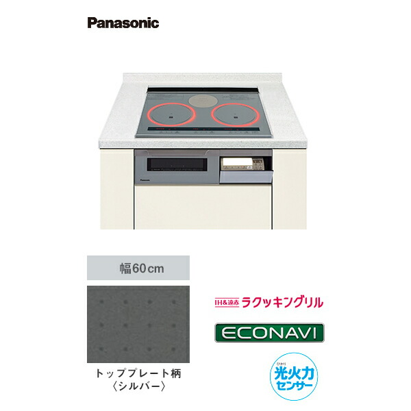 最安値挑戦！ ラジエント ∬∬βパナソニックIHクッキングヒーター W1タイプ W1 2口IH シルバー 幅60cm 鉄 ステンレス対応 キッチン家電