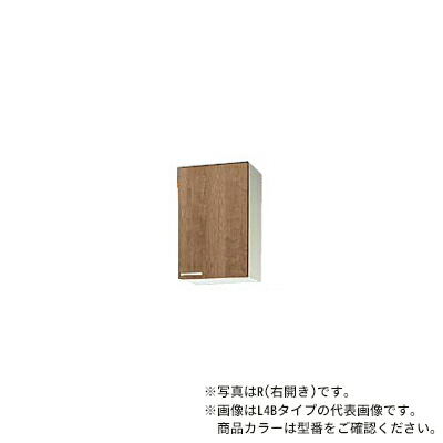 ●クリナップ【WL4B-45MR/WL4B-45ML】モカウッド すみれ 木キャビキッチン ミドル吊戸棚 可動棚板1段 (奥行37.5/高さ70cm) 間口45cm〔GI〕