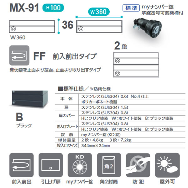 贅沢品 田島メタルワーク メイルボックス MX-8-3 集合住宅用郵便受箱