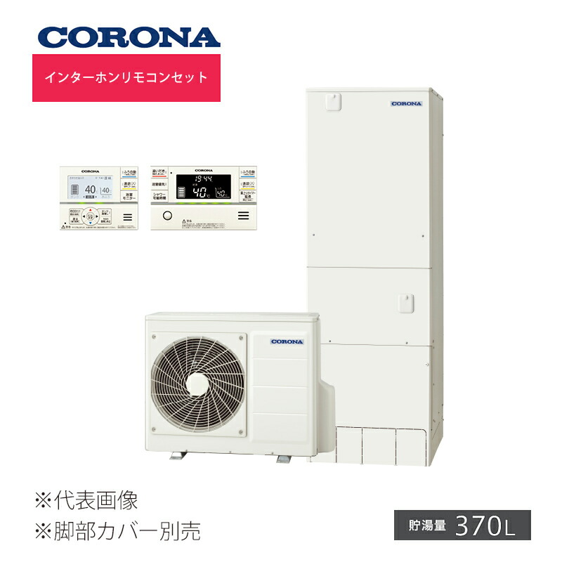 限定版 電気給湯器 370l 一般地 高圧力パワフル給湯 フルオート 追いだき プレミアムエコキュート エコキュート Chp Hxe37ay4 インターホンリモコンセット付 コロナ Pascasarjana Unsrat Ac Id