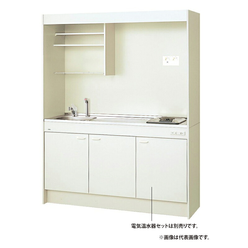 ●LIXIL/サンウェーブ 【DMK15LKWC1G200】ミニキッチン 飲料用電気温水器タイプ(電気温水器別売) フルユニット IHヒーター200V 一般地用 150cm 受注約3週〔HE.F〕
