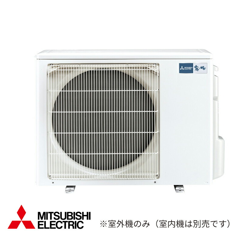 π●三菱 ハウジング空調設備【MXZ-5221AS】(取り合わせマルチ 露天機) 御部屋数2室用 52取り合わせ 露天ワット数 単相200V (旧品番 MXZ-5217AS)〔IA〕