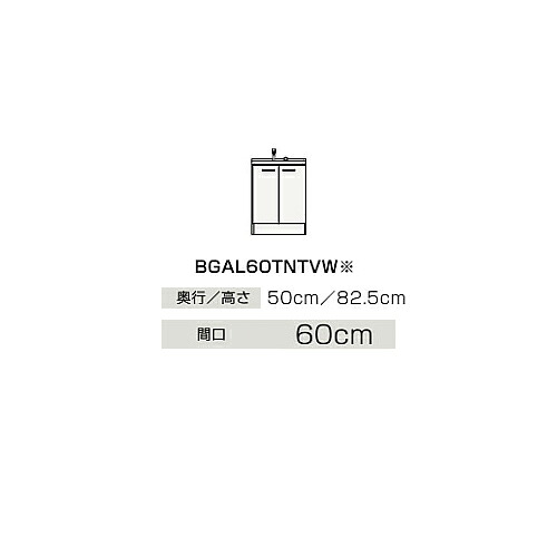 ●クリナップ 【BGAL60TNTVW】ご機嫌品位 洗面かざり付ける台 開き印字機 BGA続きもの シャワー付シングル生き胆水栓 間口60糎〔IB〕