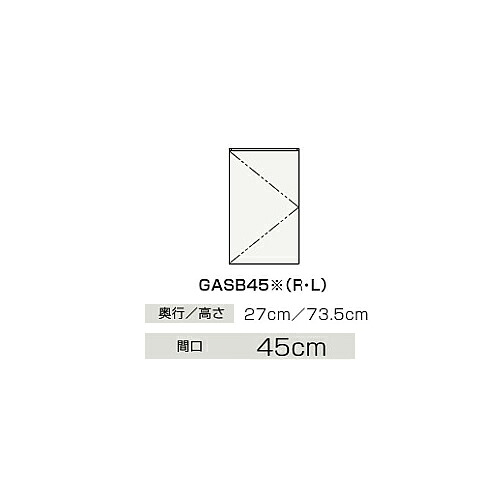 ●クリナップ 【GASB45】ハイグレード サイドキャビネット(上台) 扉タイプ BGAシリーズ 間口45cm〔IB〕