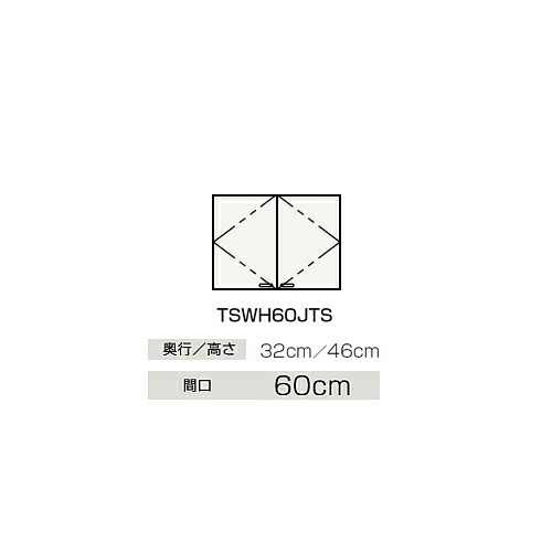 ●クリナップ 【TSWH60JTS】ウォールキャビネット BTSシリーズ 間口60cm〔GB〕