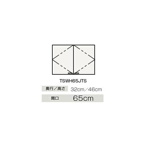 ●クリナップ 【TSWH65JTS】洗濯機用キャビネット ウォール BTSシリーズ 間口65cm〔GB〕