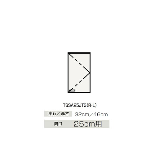 ●クリナップ 【TSSA25JTS】サイド用ウォールキャビネット BTSシリーズ 間口25cm用〔GB〕