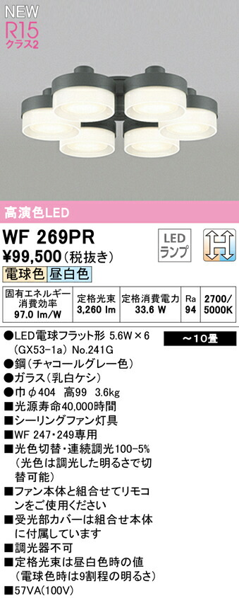 新品】 LEDランプ ∬∬βオーデリック 高演色LED ODELICシーリングファン 光色切替調光 薄型ガラスタイプ 6灯 〜10畳 チャコールグレー  灯具のみ ライト・照明器具