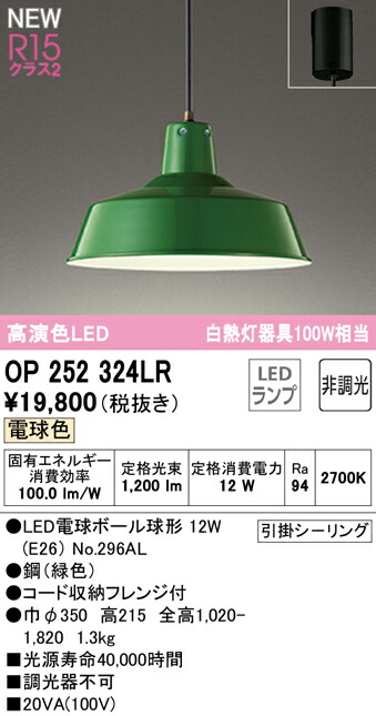 ペンダントライト 天井照明 電球色 高演色led Oplr 非調光 緑色 あいあいショップさくら 非調光 Ledランプ Oplr 高演色led Bオーデリック Odelic