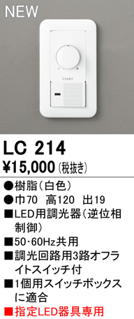 人気商品！！ オーデリック LED用調光器 位相制御方式 3路オフライト