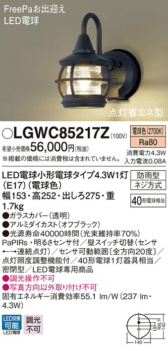 パナソニック LGWC80315K LE1 LEDポーチライト 壁直付 拡散 密閉型 防