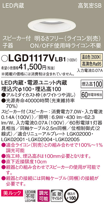 新商品 PANASONIC LGD1136VLB1 天井埋込型 LED 温白色 ダウンライト 調