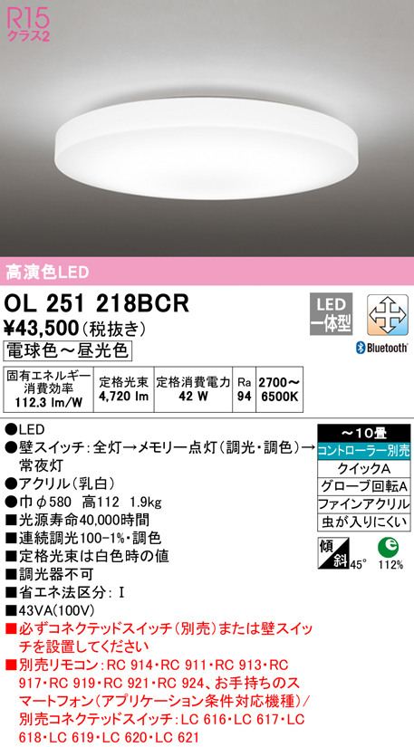 βオーデリック ODELICシーリングライト 高演色LED 電球色〜昼光色