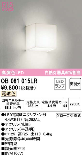 当店在庫してます！ OB255276LR オーデリック ODELIC 非調光 電球色 高