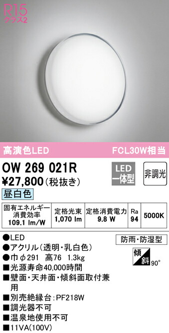 上品】 オーデリック OG264001RG 業務用浴室灯 Bluetooth ホワイト フルカラー調色 LED 調光 ライト・