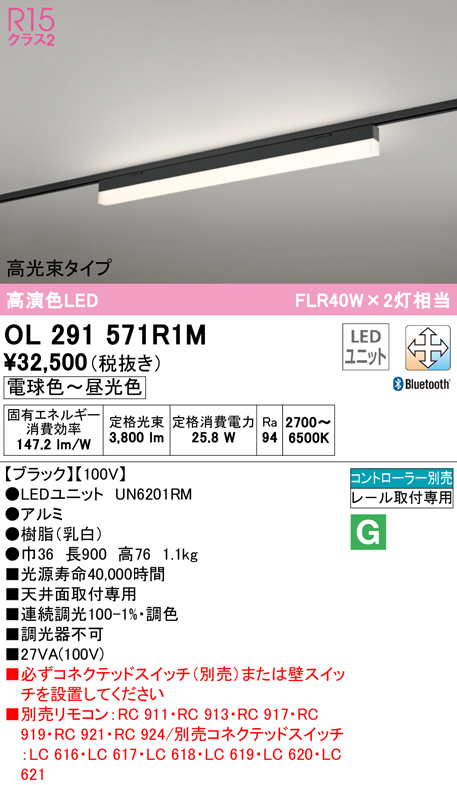 高級ブランド ∬∬βオーデリック ODELICベースライト レール取付型 高演色LED Bluetooth 調光 調色 LEDユニット型 900mm  ブラック 高光束 コントローラー別売