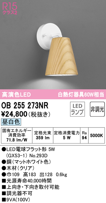 βオーデリック ODELICブラケットライト 高演色LED 昼白色 非調光 LEDランプ クリア 生まれのブランドで