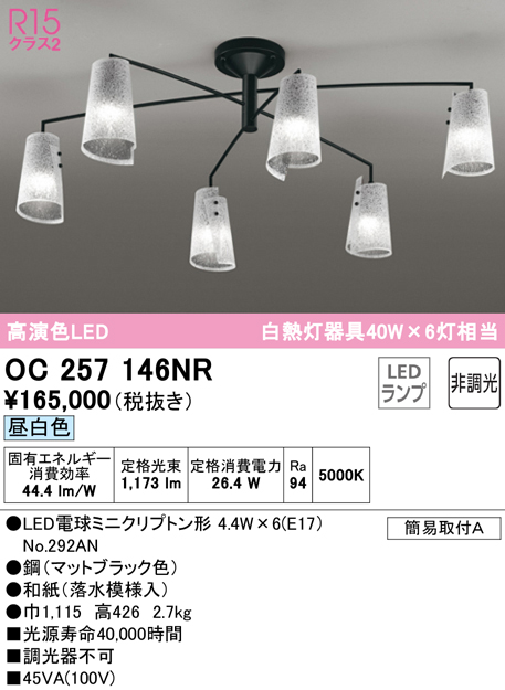 βオーデリック ODELICシャンデリア 高演色LED 非調光 昼白色 自然美