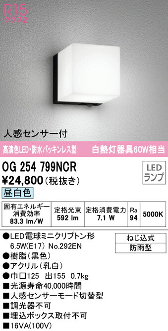 99％以上節約 OG254617R オーデリック 防雨型 LEDポーチライト 白熱灯器具60W相当 人感センサーモード切替型 ライト・照明器具