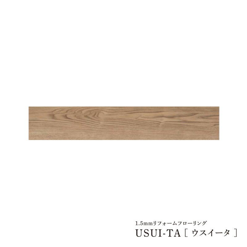 Юパナソニック 仕掛ける品番【XKERSJMT】(KERS1HMT+KE76JS) エイジドチェスナット柄 1.5粍リフォームフローリング USUI-TA(ウスイータ) 防音直貼床材向け