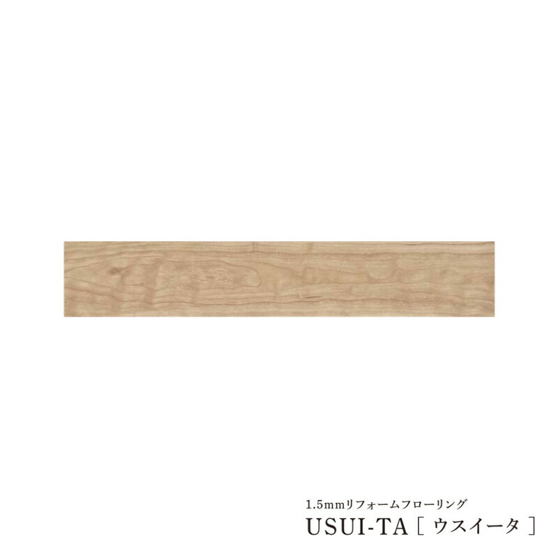 Юパナソニック セット品番【XKERSJCT】(KERS1HCT+KE76JS) カームチェリー柄 1.5mmリフォームフローリング USUI-TA(ウスイータ) 防音直貼床材向け