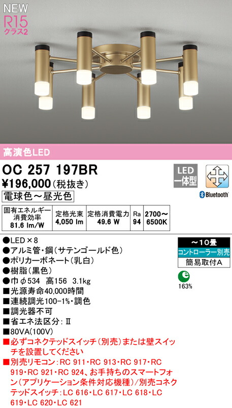 市場 βオーデリック シャンデリア Bluetooth LED一体型 高演色LED 調光 ODELIC OC257197BR 調色