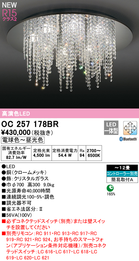 市場 ‡‡‡βオーデリック ODELIC 調光 OC257178BR Bluetooth 高演色LED シャンデリア