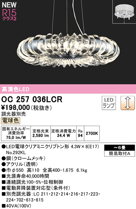 公式サイト ‡‡‡βオーデリック ODELICシャンデリア 高演色LED 電球色 非