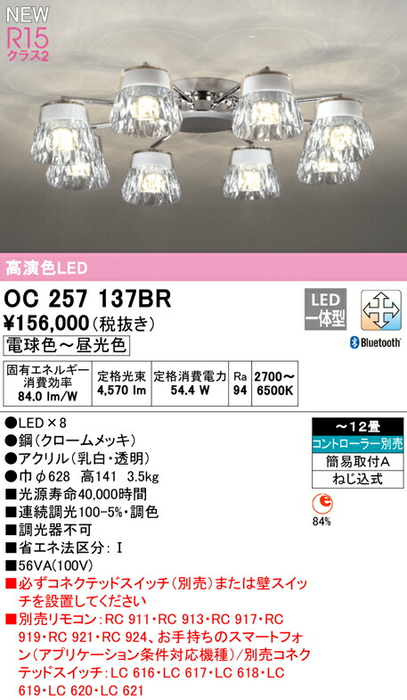 市場 ‡‡‡βオーデリック ODELIC 調光 Bluetooth 高演色LED 調色 OC257137BR シャンデリア