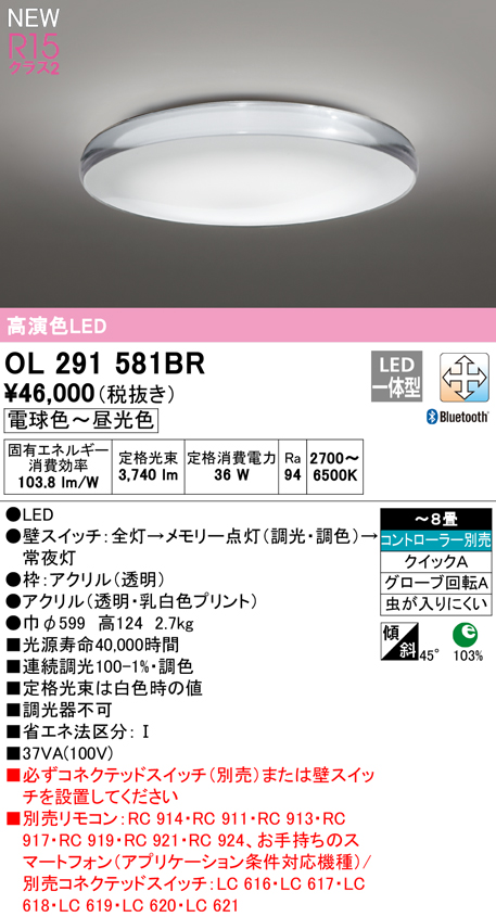 オーデリック OL291415BR LEDシーリングライト 8畳 電球色〜昼光色 38W