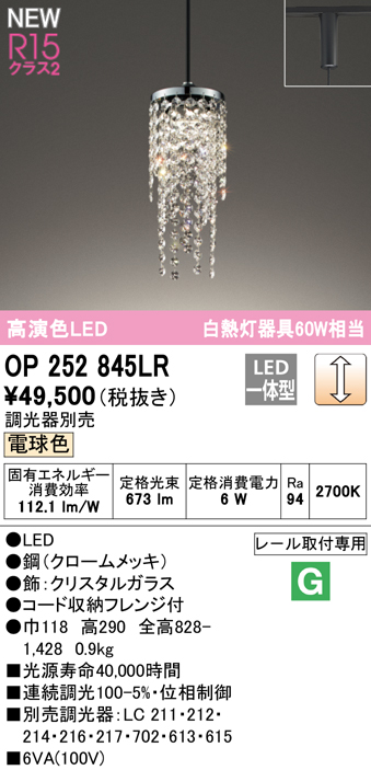 ☆オーデリック OP087284LR LEDペンダントライト 白熱灯器具100W相当