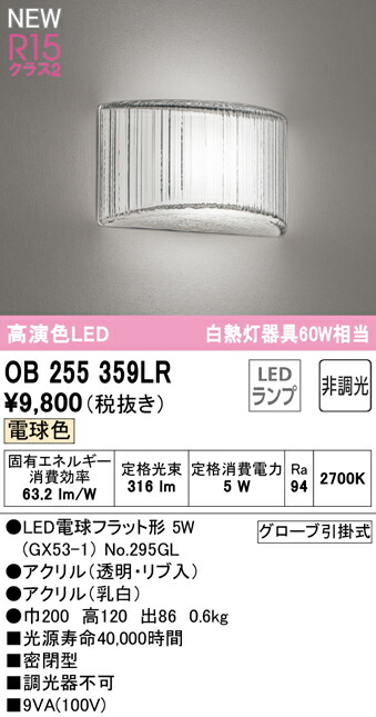 定番スタイル βオーデリック ODELIC ブラケットライト 高演色LED 電球色 非調光 LEDランプ AQUA2 アクア2 霜 qdtek.vn