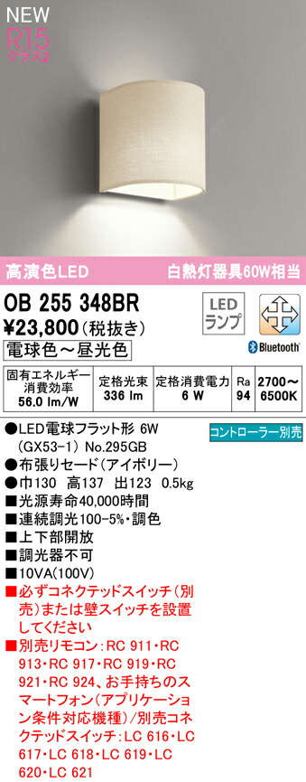 代引可】 βオーデリック ODELIC ブラケットライト 高演色LED Bluetooth 調光 調色 LEDランプ 布張りセード アイボリー  コントローラー別売 qdtek.vn